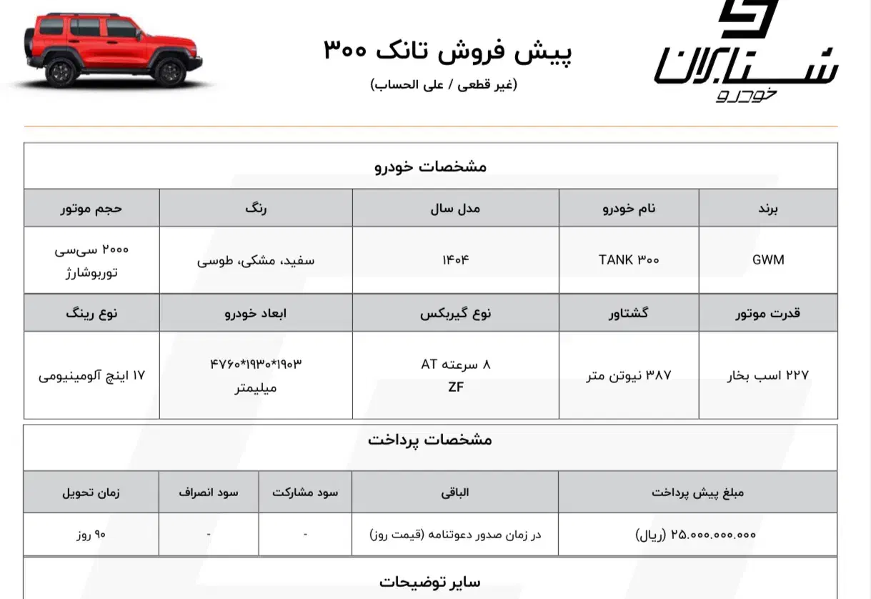 تانک ۳۰۰|خودرو سواری و وانت|تهران, دروس|دیوار