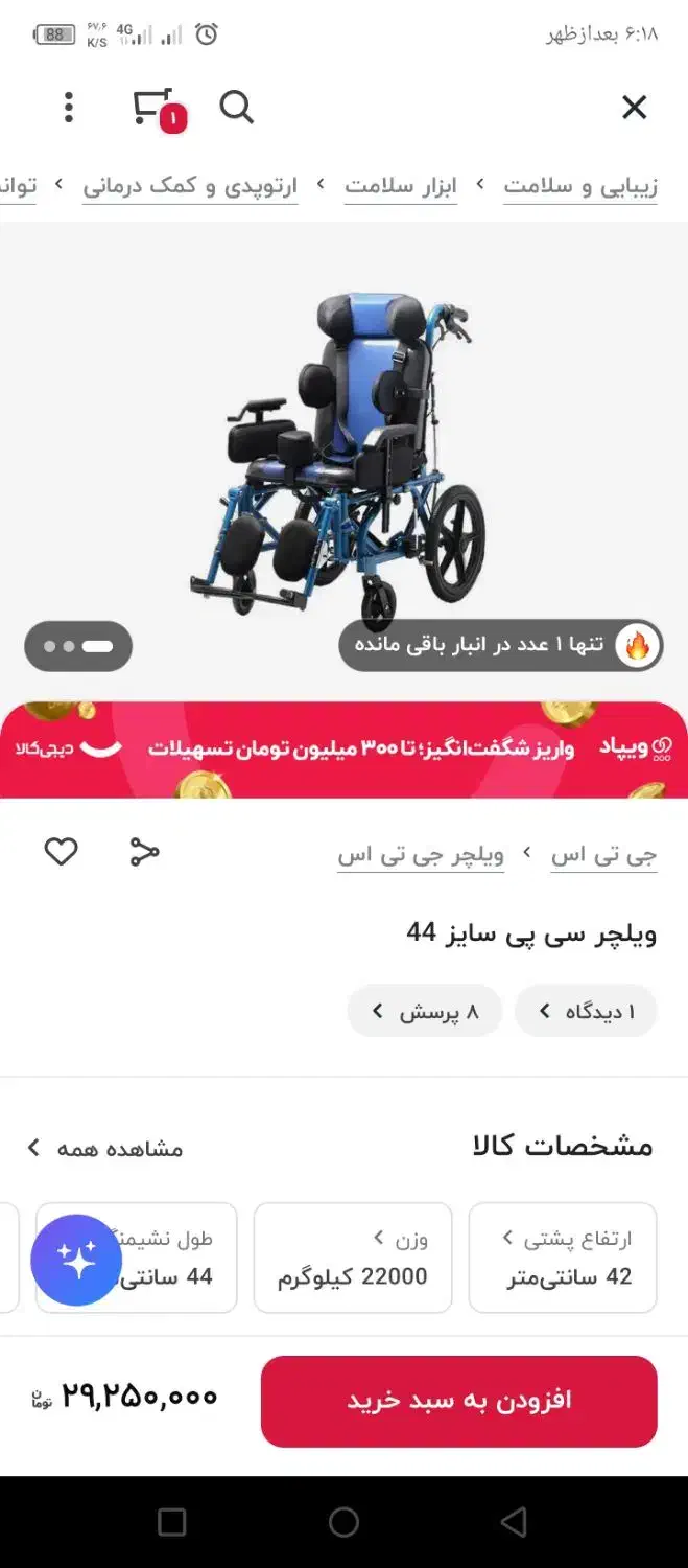 ویلچر سی تی یا بلانکارد شو|آرایشی، بهداشتی، درمانی|آبادان, |دیوار