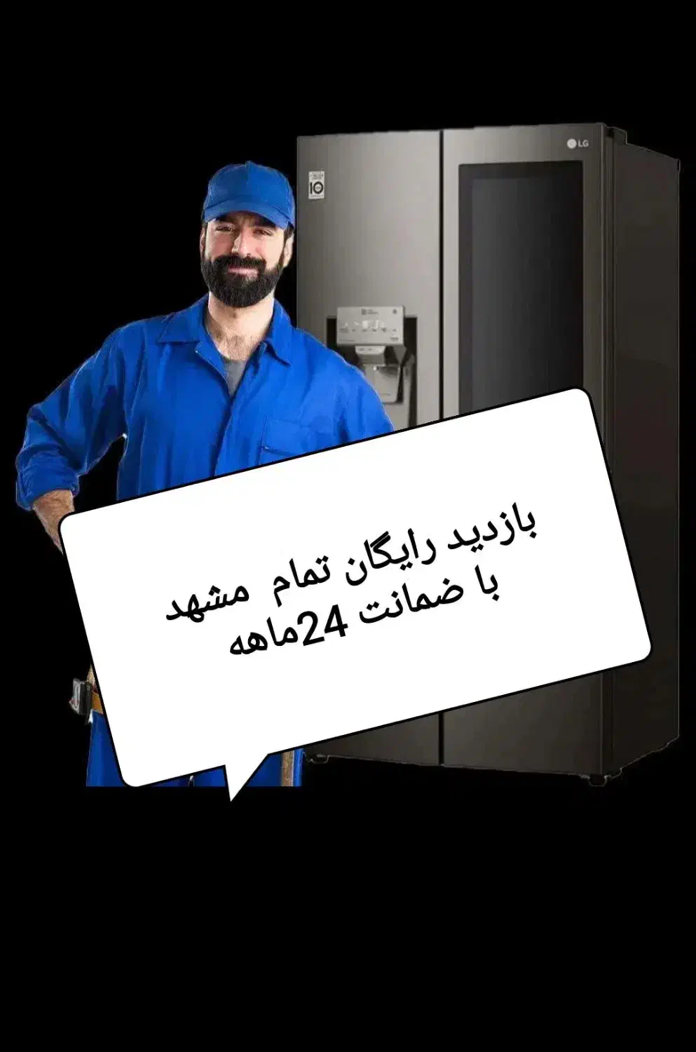 تعمیرتعمیرکاریخچال سایدوصنعتی ولباسشویی و ظرفشویی|خدمات پیشه و مهارت|مشهد, سید رضی|دیوار