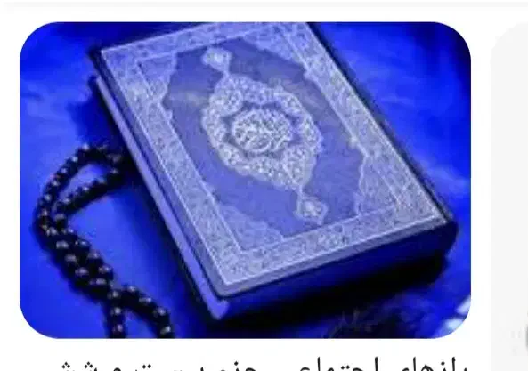 ختم قران|کتاب و مجله مذهبی|رفسنجان, |دیوار