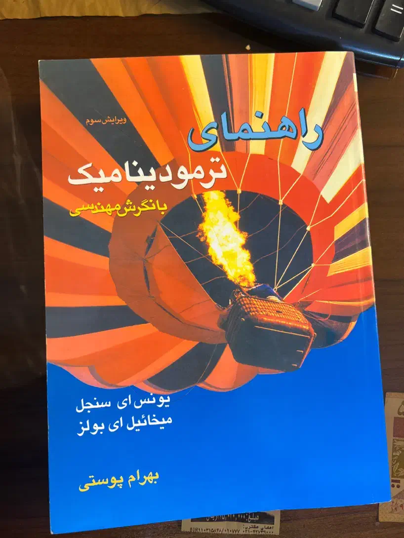 کتاب مکانیک و نقشه کشی|کتاب و مجله آموزشی|تهران, آذربایجان|دیوار