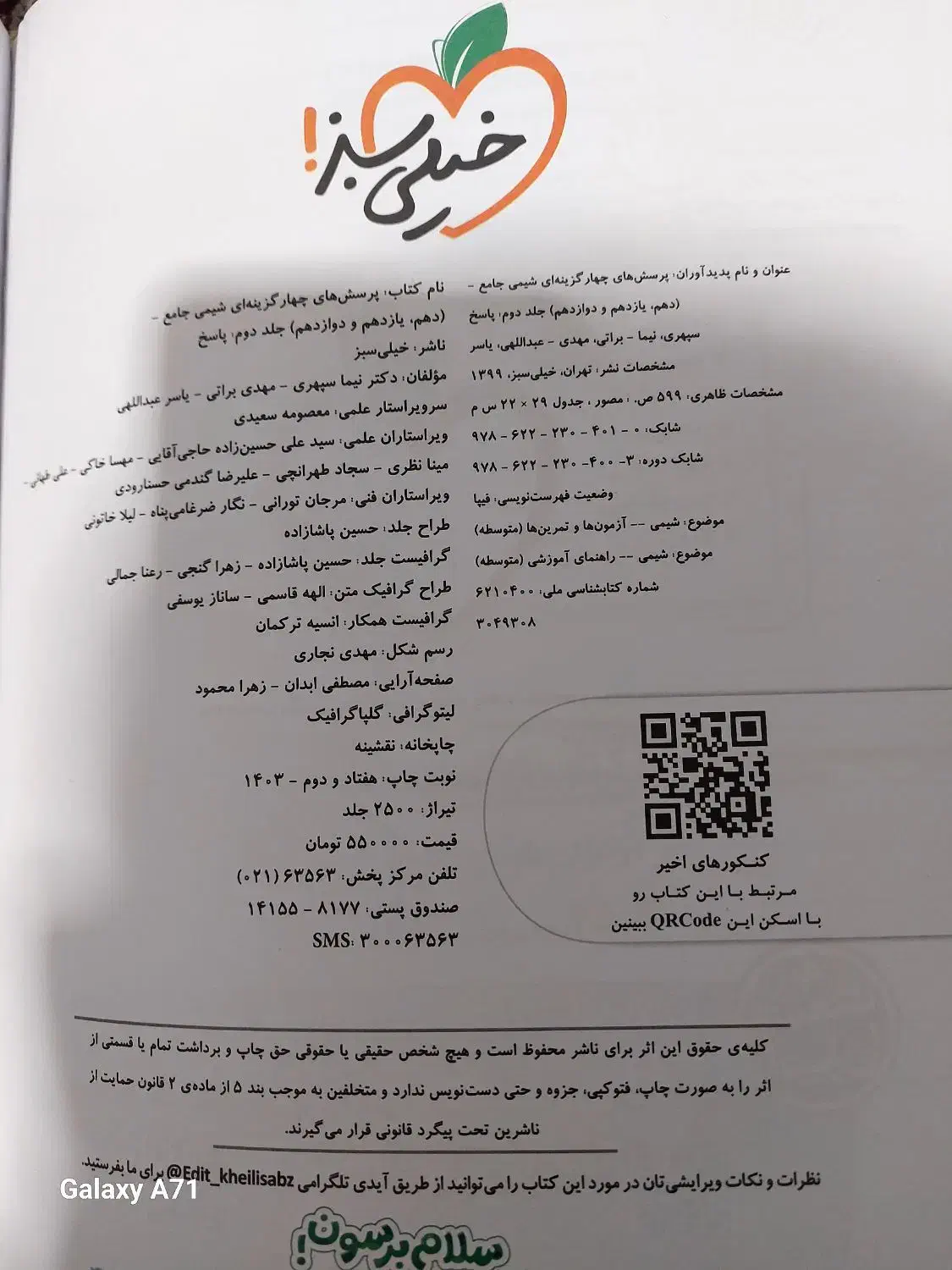 فروش کتاب های تستی|کتاب و مجله آموزشی|رشت, حمیدیان|دیوار