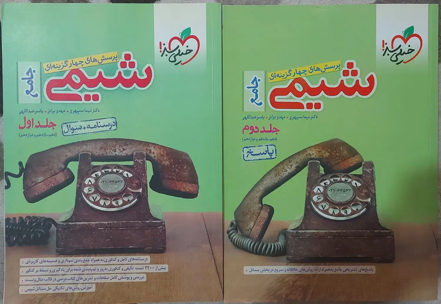 شیمی جامع خیلی سبز ۱۴۰۰ دو عدد کتاب کاملا نو|کتاب و مجله آموزشی|تهران, طرشت|دیوار