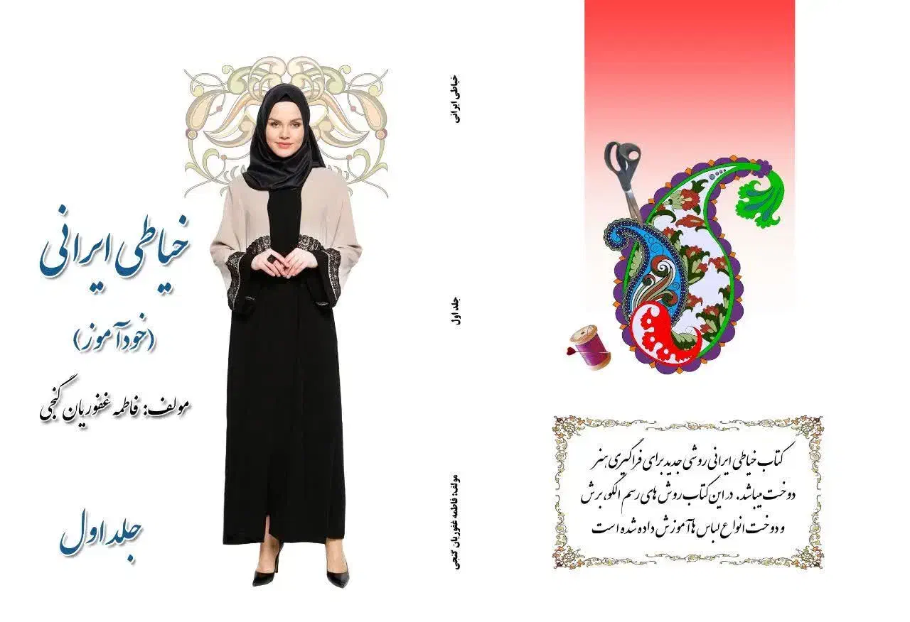 آموزش خیاطی به روش جدید|خدمات آموزشی|مشهد, اروند|دیوار