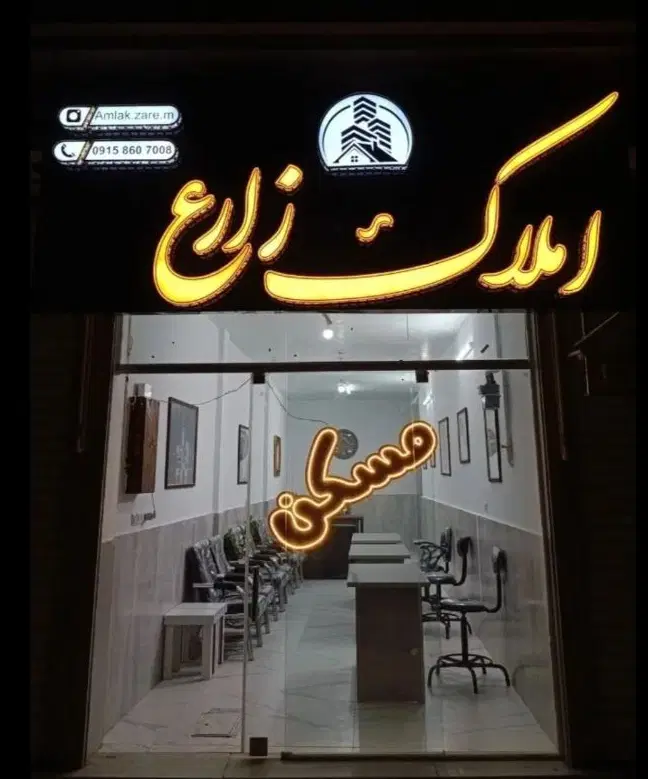 رهن و اجاره ملک خود را به املاک زارع بسپارید|اجارهٔ آپارتمان|قوچان, |دیوار