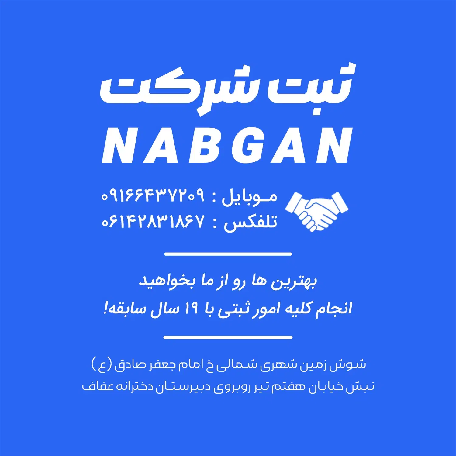 خدمات تخصصی ثبت شرکت با سابقه ۲۰ ساله|خدمات مالی، حسابداری، بیمه|شوش, |دیوار