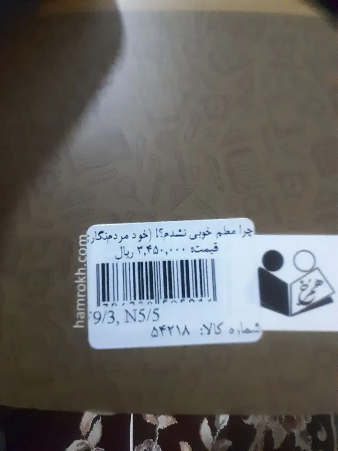 کتاب|کتاب و مجله ادبی|بهارستان, |دیوار