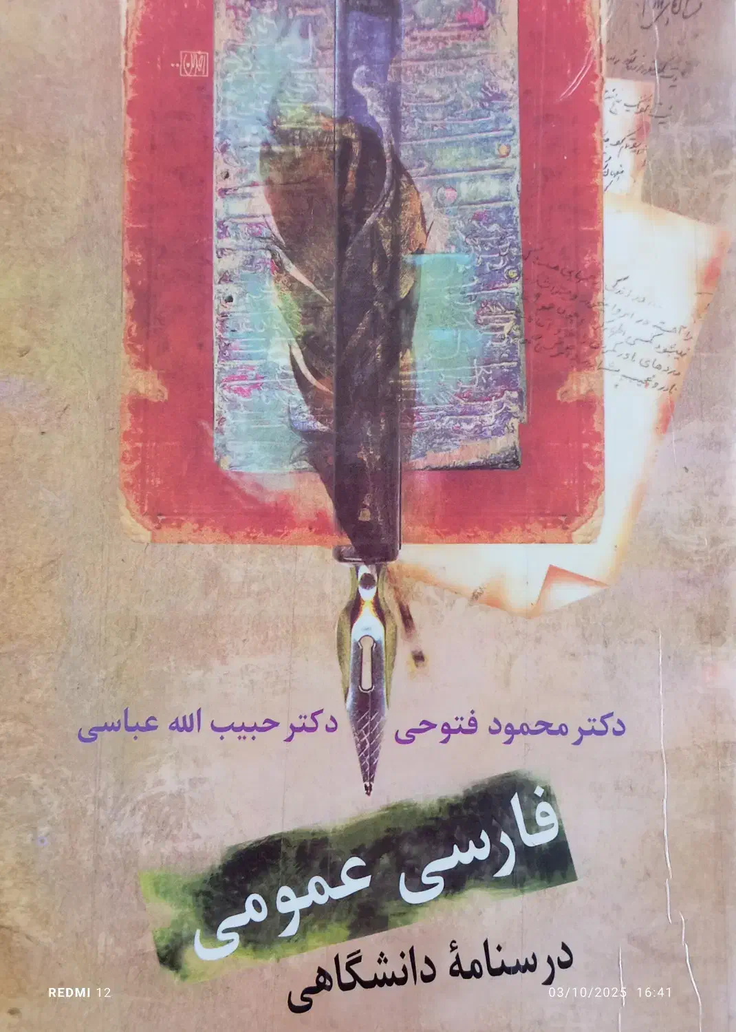 کتاب فارسی عمومی دکتر فتوحی|کتاب و مجله آموزشی|آشخانه, |دیوار