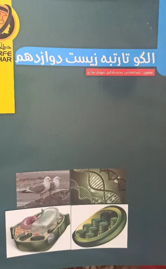 کتاب کمک درسی حرف آخر|کتاب و مجله آموزشی|مشهد, الهیه|دیوار