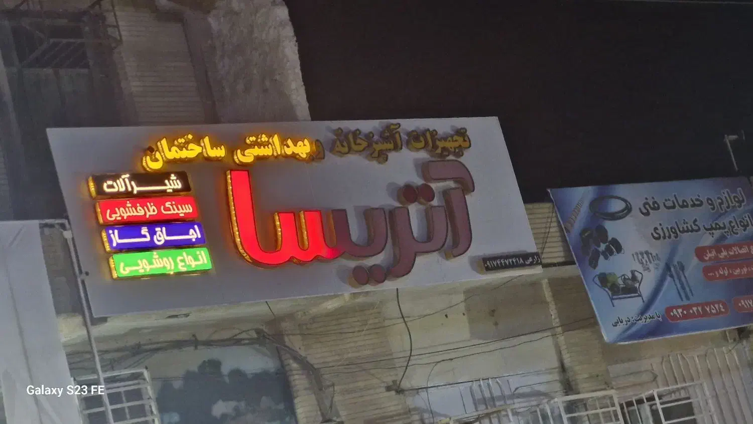 تعمیر تابلو|خدمات پیشه و مهارت|بوشهر, |دیوار