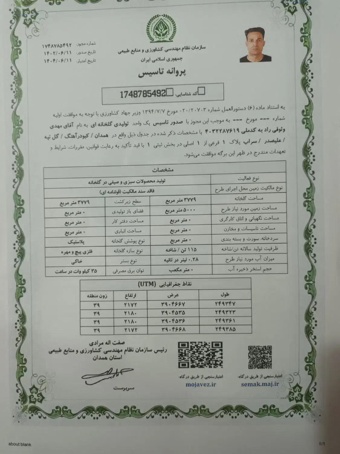 راهنمایی میخام برای احداث گلخانه|فعالیت داوطلبانه|اصفهان, هوانیروز|دیوار