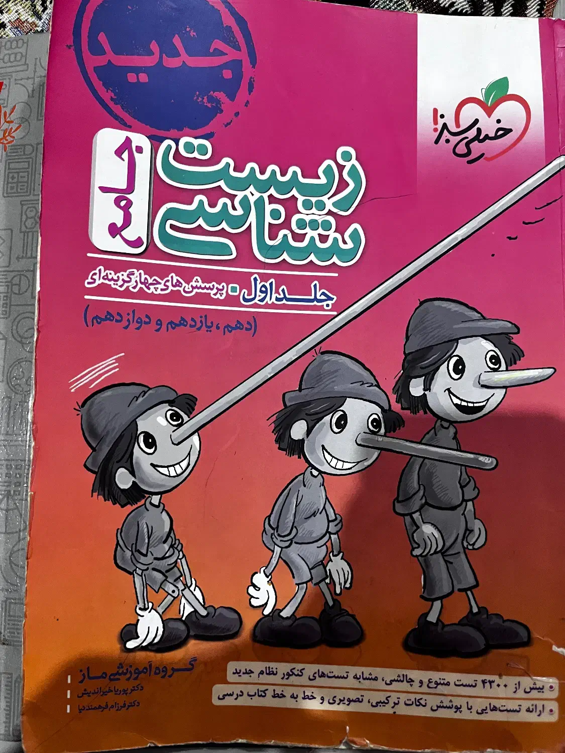 کتاب درسی برای کنکور|کتاب و مجله آموزشی|گلستان (تهران), |دیوار
