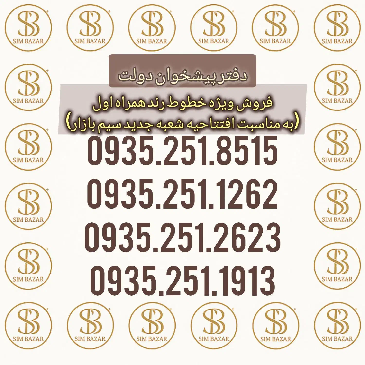 935.251.1913|سیم‌کارت|قم, زنبیل آباد|دیوار