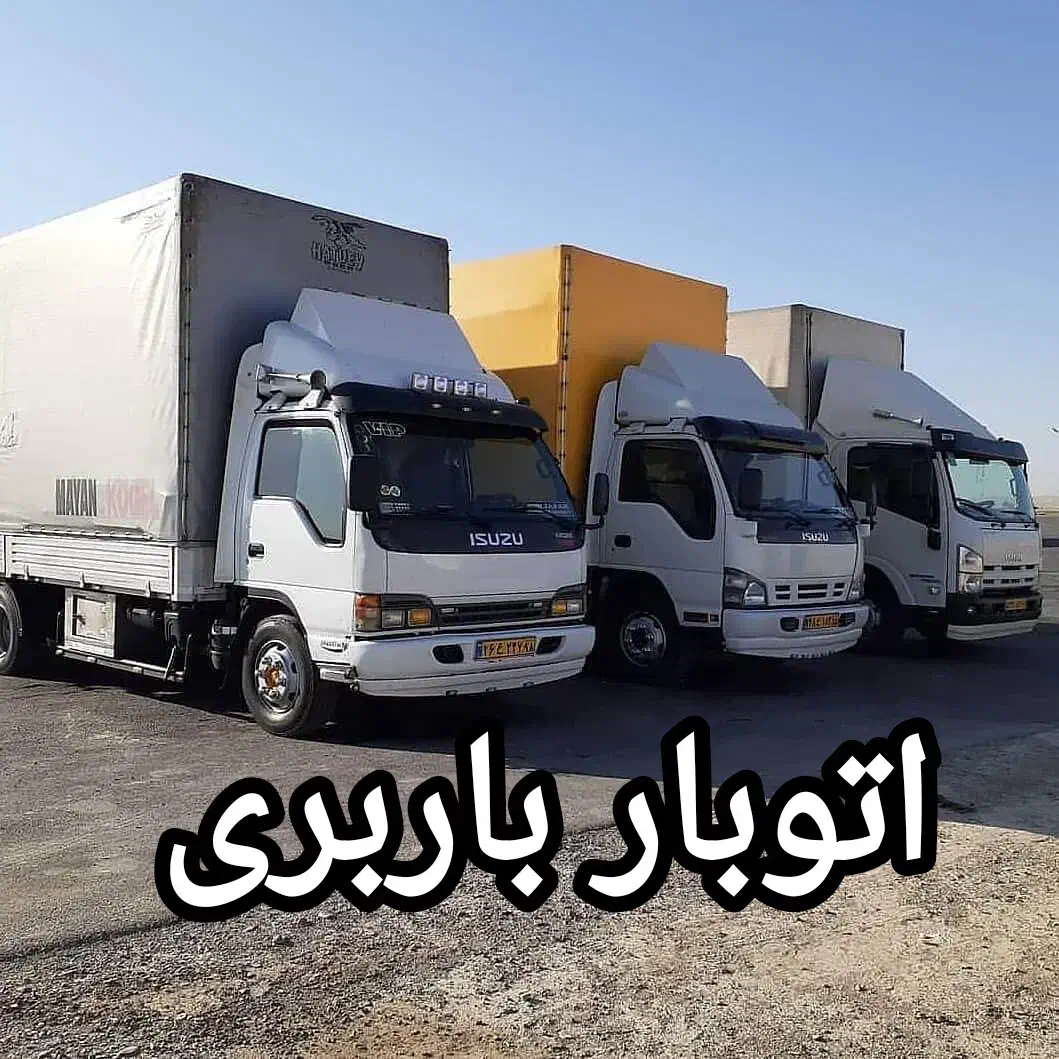 قرچک پاکدشت خاور شهر ری باربری جاده خاوران اتوبار|خدمات حمل و نقل|ری, هاشم‌آباد|دیوار