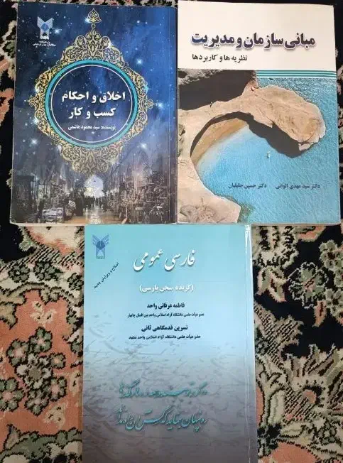 کتب رشته مدیریت بازرگانی|کتاب و مجله آموزشی|تهران, نیکنام|دیوار