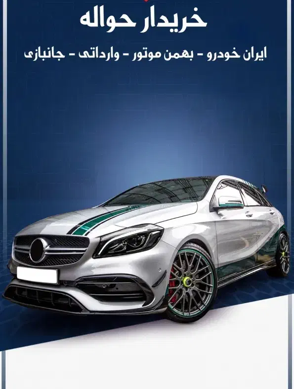 حواله ۲۰۷|فعالیت داوطلبانه|بیرجند, |دیوار