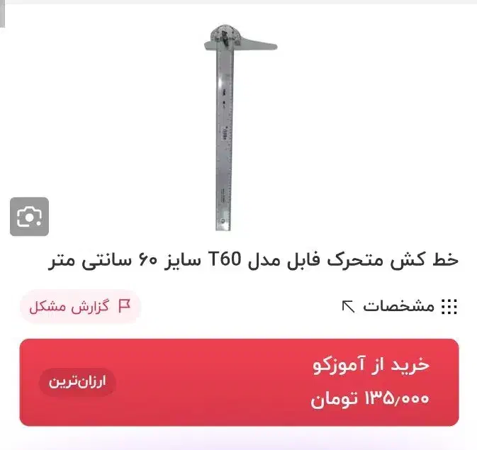 خط کش فابل 60 سانتی|لوازم التحریر|بندر انزلی, پیل علی باغ|دیوار