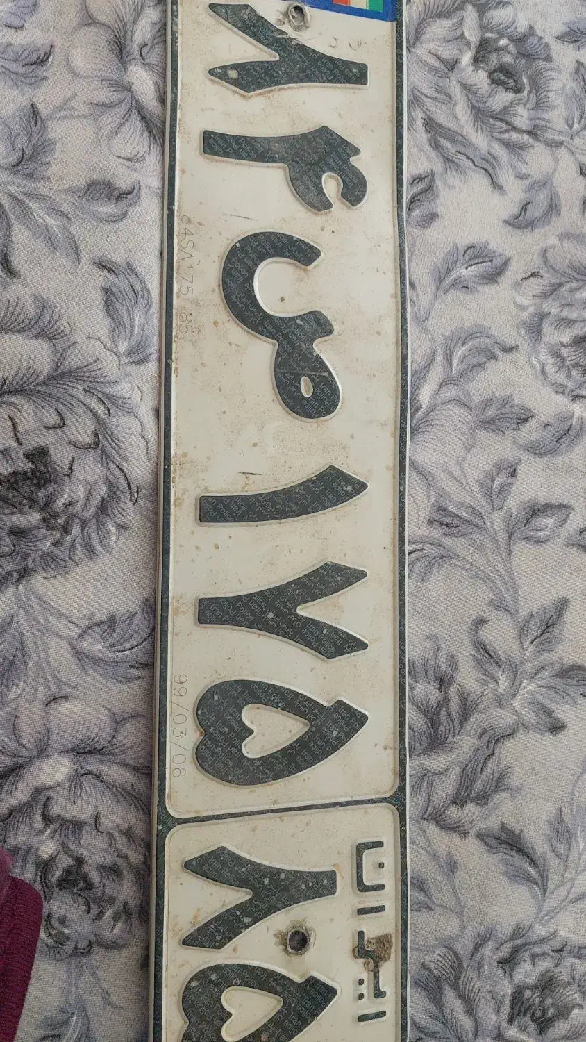 پلاک|اشیا|زاهدان, |دیوار