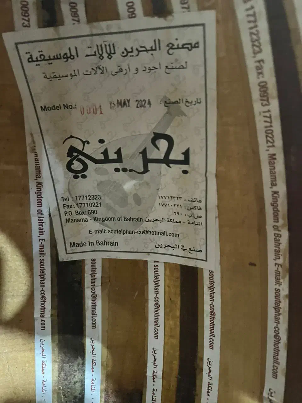 عود بحرینی2024|سازهای سنتی|قشم, |دیوار