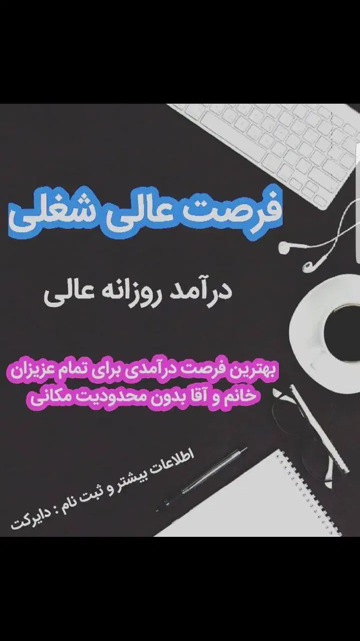 استخدام 100 نفر کارمند غیر حضوری|استخدام رایانه و فناوری اطلاعات|تهران, زعفرانیه|دیوار