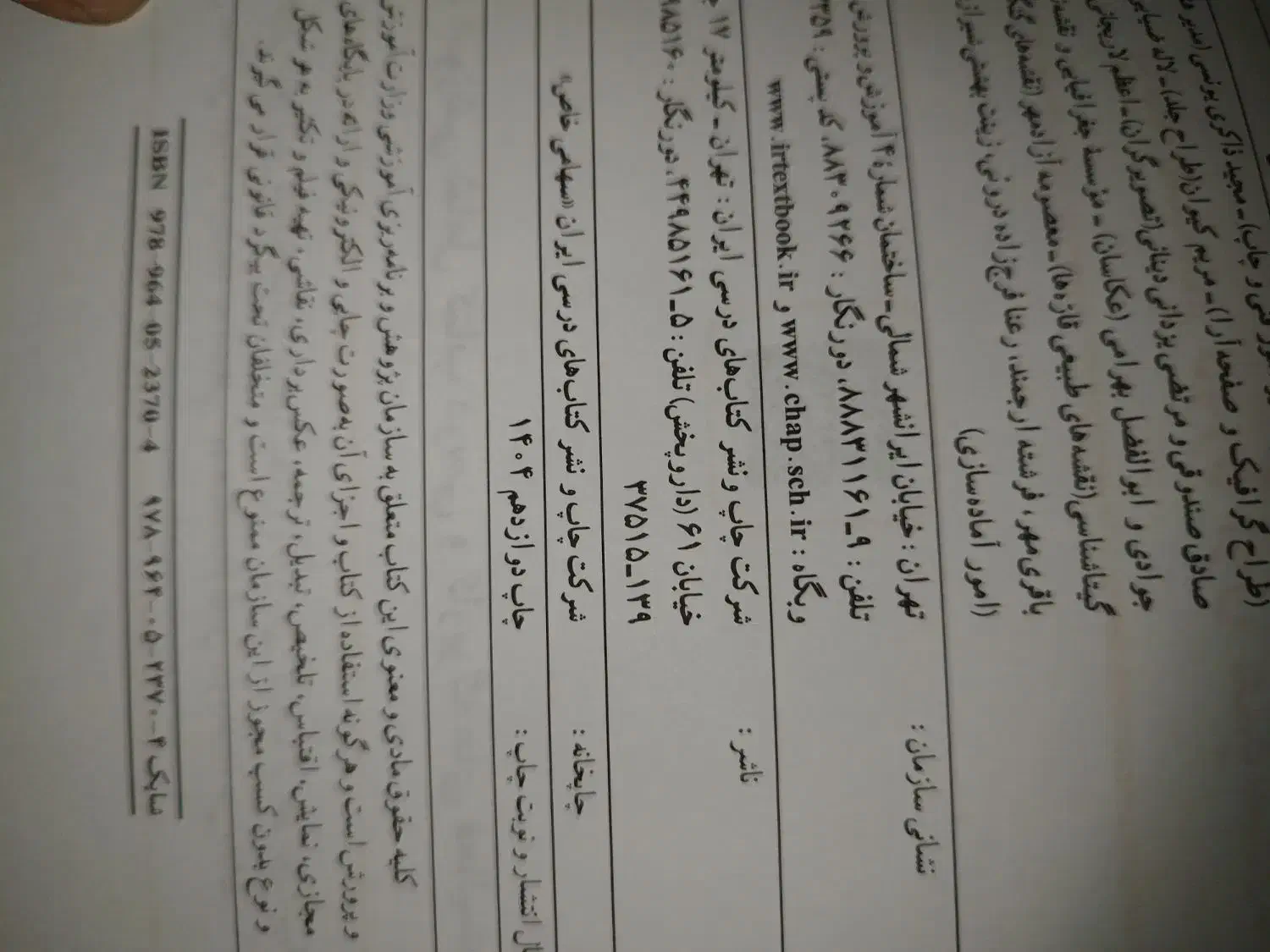 کتاب مطالعات اجتماعی هشتم چاپ ۱۴۰۴|کتاب و مجله آموزشی|اندیشه, شهرک کوثر|دیوار