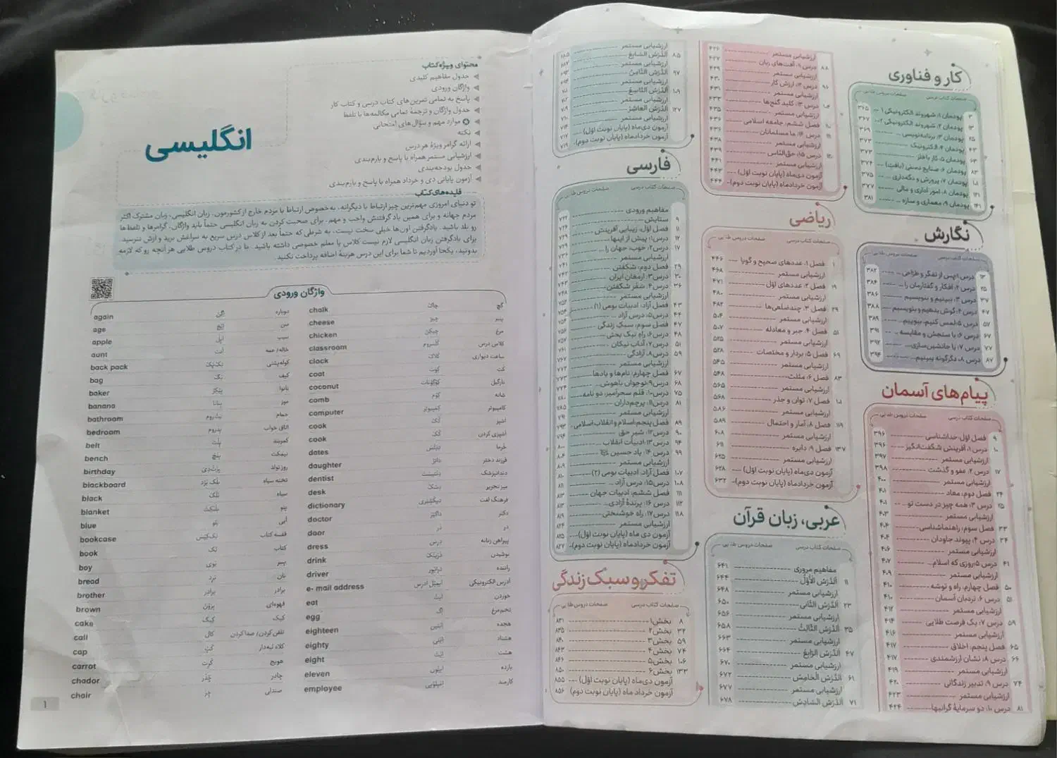 کتاب گام گام کلاس هشتم ۲۸۰/۰۰۰ هزار|لوازم التحریر|نهاوند, |دیوار