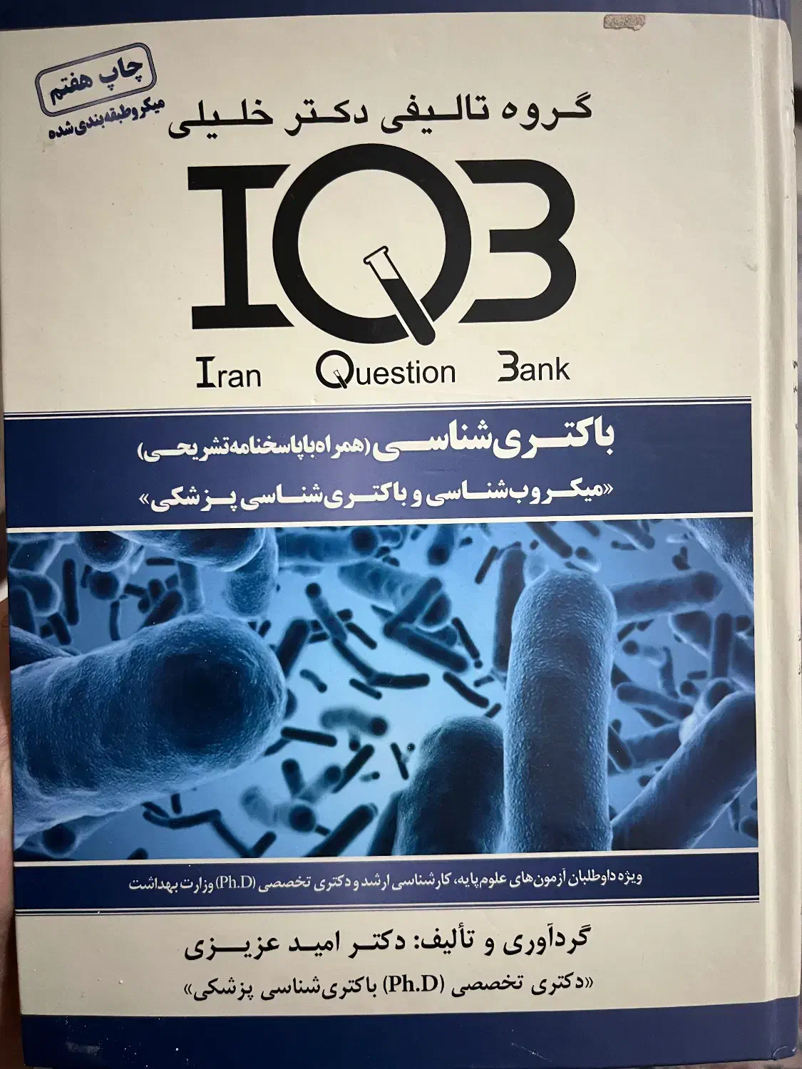 فروش کتاب های نکته و تست برای وزارت علوم و بهداشت|کتاب و مجله آموزشی|شیراز, شهرک ولیعصر|دیوار