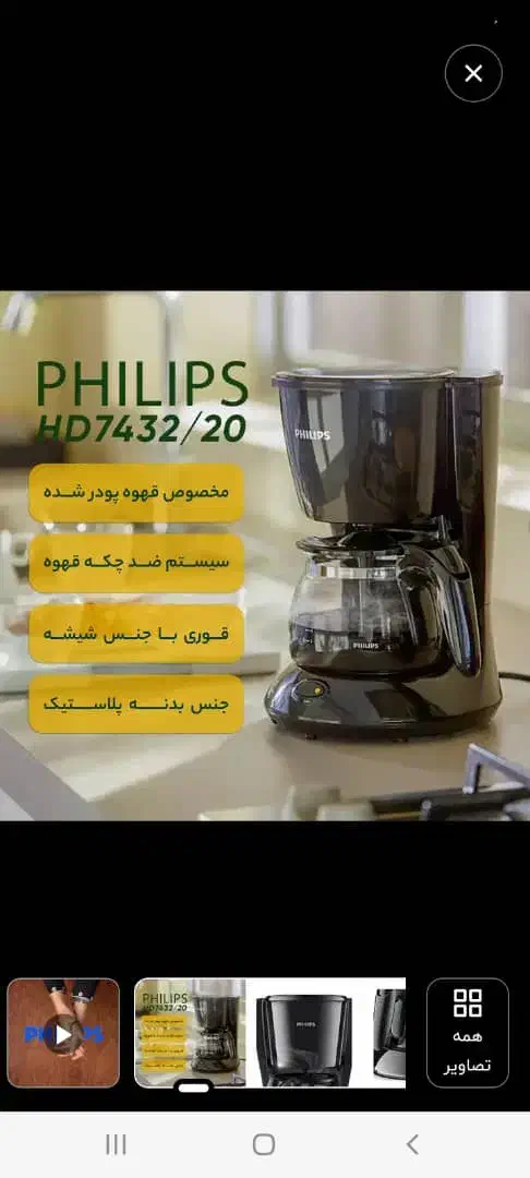 قهوه ساز پلمپ درحد صفر|سماور، چای‌ساز، قهوه‌ساز|رشت, کاکتوس|دیوار