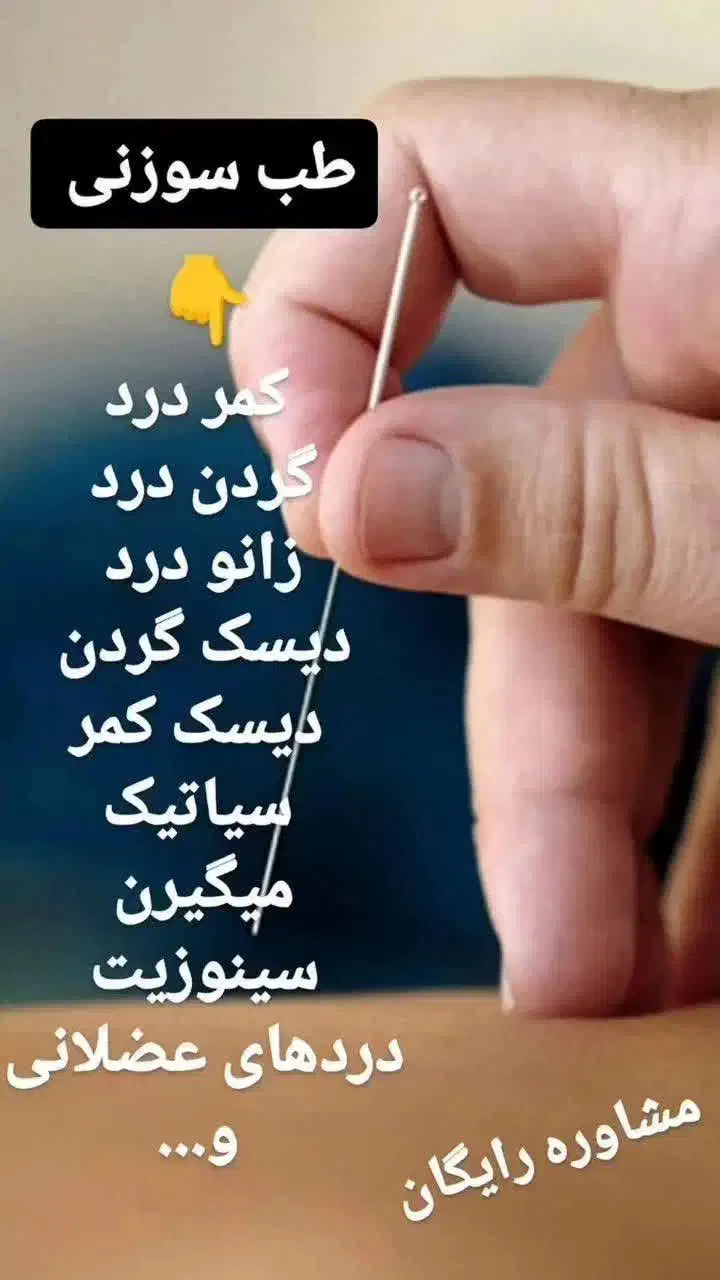 طب سوزنی،زالو درمانی،حجامت|خدمات آرایشگری و زیبایی|تربت جام, شهید نصرالهی|دیوار