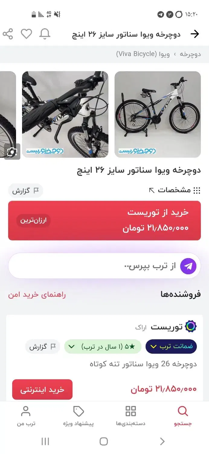 دوچرخه ویوا اصلی|دوچرخه، اسکیت، اسکوتر|چمران, |دیوار