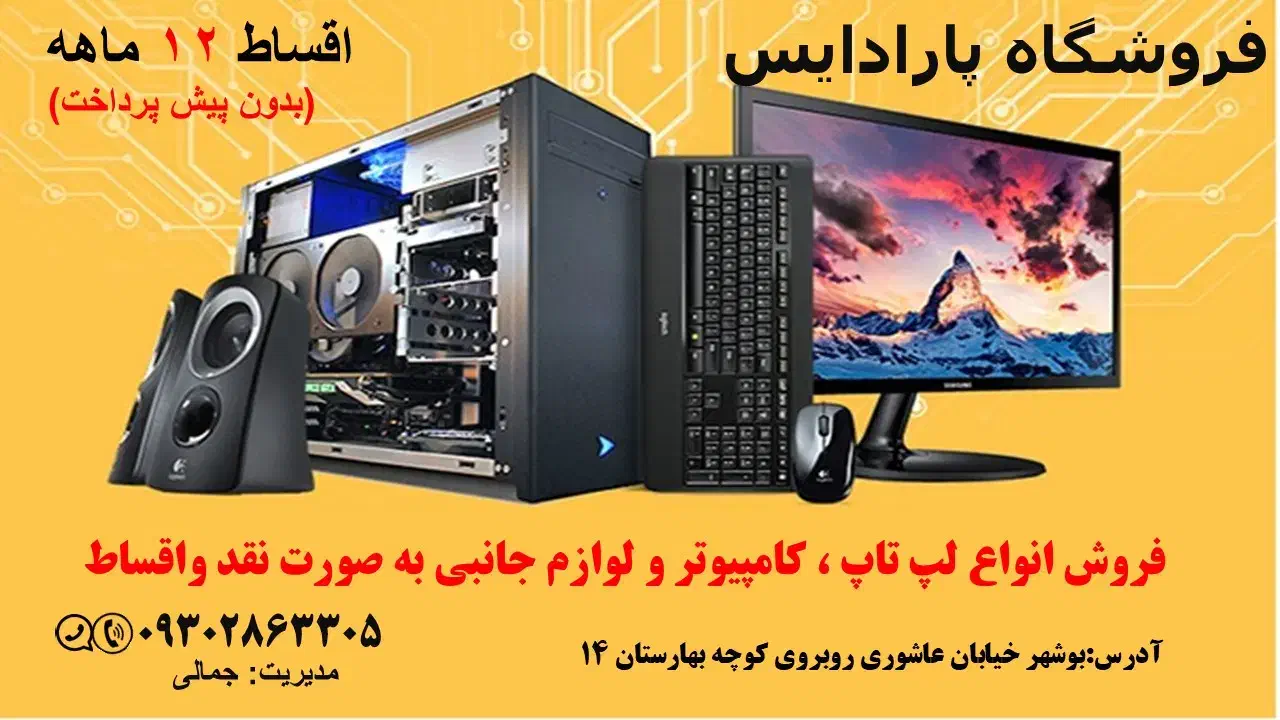 فروش فوق الاده لپ تاپ اقساط بدون پیش|رایانه همراه|بوشهر, |دیوار