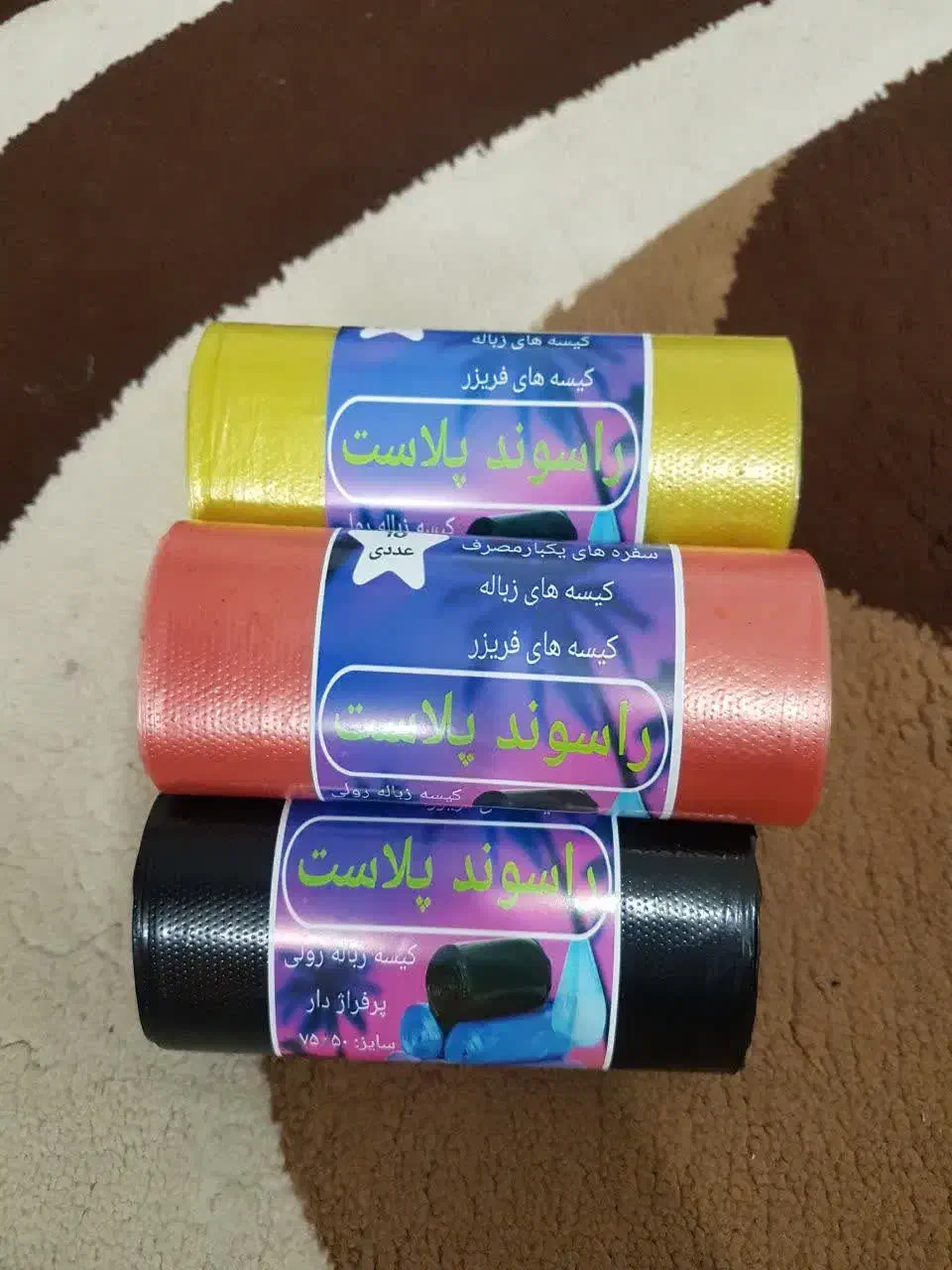 سفره یکبار مصرف، کیسه زباله و فریزر|سفره، حوله، دستمال آشپزخانه|کاشان, راوند|دیوار