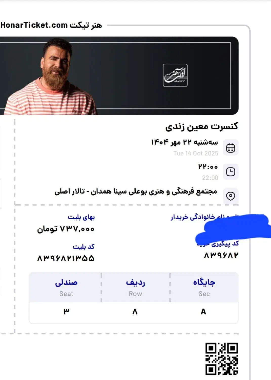 سه تا بلیط کنسرت معین زد|بلیت کنسرت|همدان, |دیوار