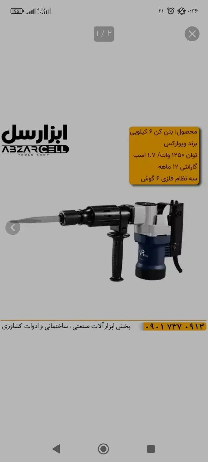 دستگاه جوش  و چکش برقی|ابزارآلات|جوانرود, |دیوار