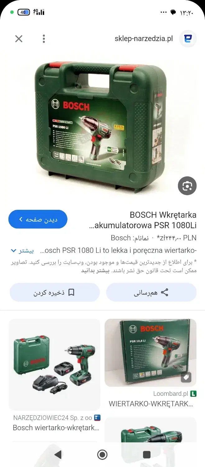 دریل شارژی اصل|ابزارآلات|شاهین‌شهر, سعدی جنوبی|دیوار