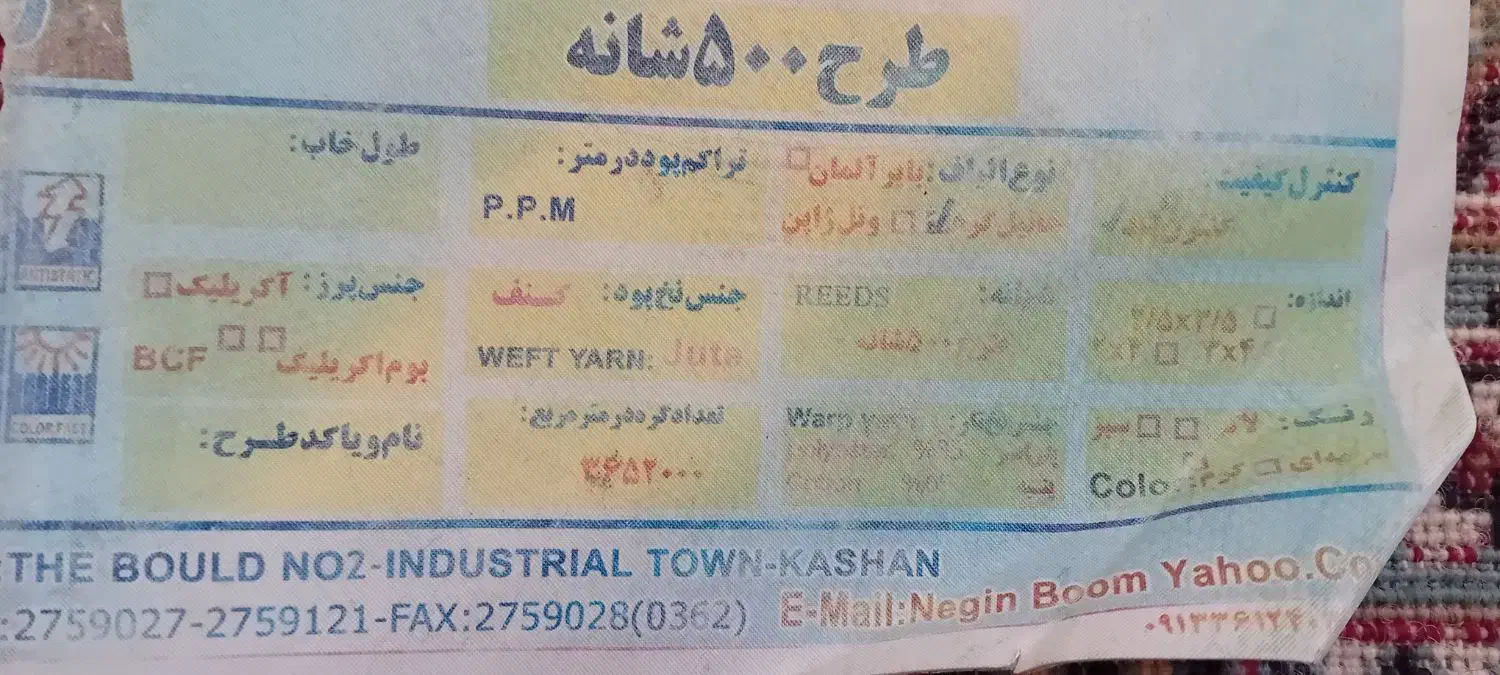 فرش|فرش|قوچان, |دیوار