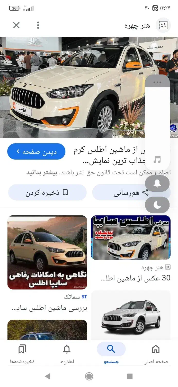 فروش حواله اطلس s|خودرو سواری و وانت|فولادشهر, B8|دیوار