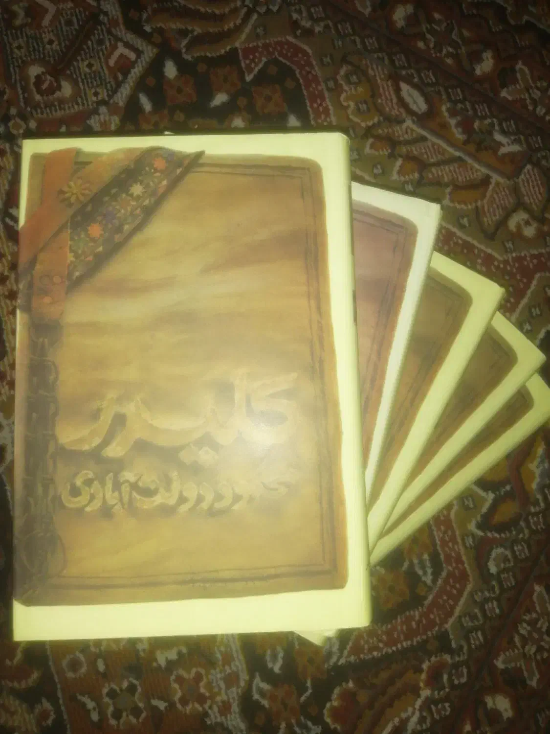 مجموعه 10 جلدی کلیدر|کتاب و مجله ادبی|پرند, فاز ۵|دیوار
