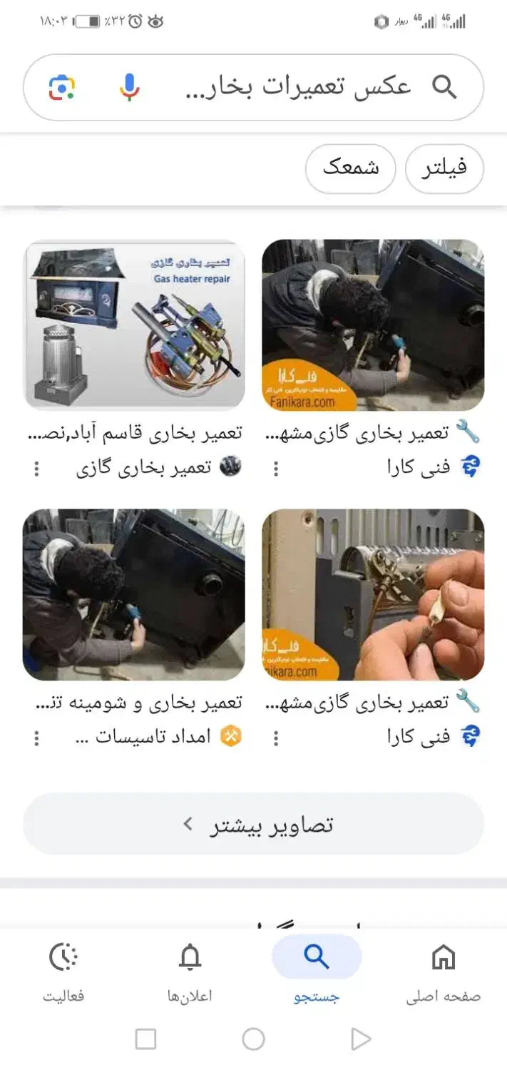 بانزدیک شدن فصل سرما تعمیرات انواع بخاری گازی|بخاری، هیتر، شومینه|تربت‌حیدریه, قائم|دیوار