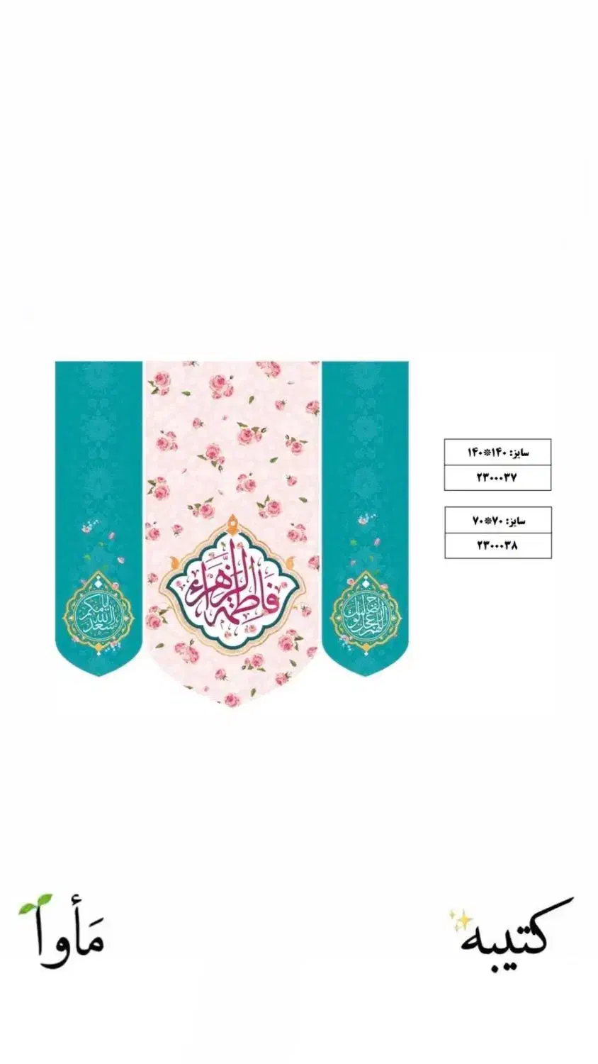 کتیبه و پرچم برای انواع مناسبت ها|صنایع دستی و سایر لوازم تزئینی|مشهد, رضاشهر|دیوار