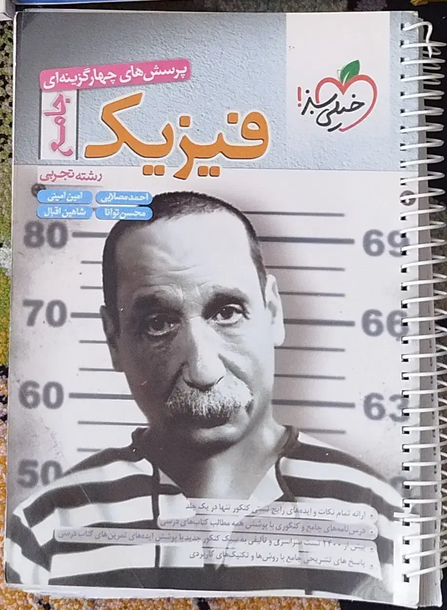 فیزیک جامع خیلی سبز تجربی|کتاب و مجله آموزشی|تهران, آزادشهر|دیوار