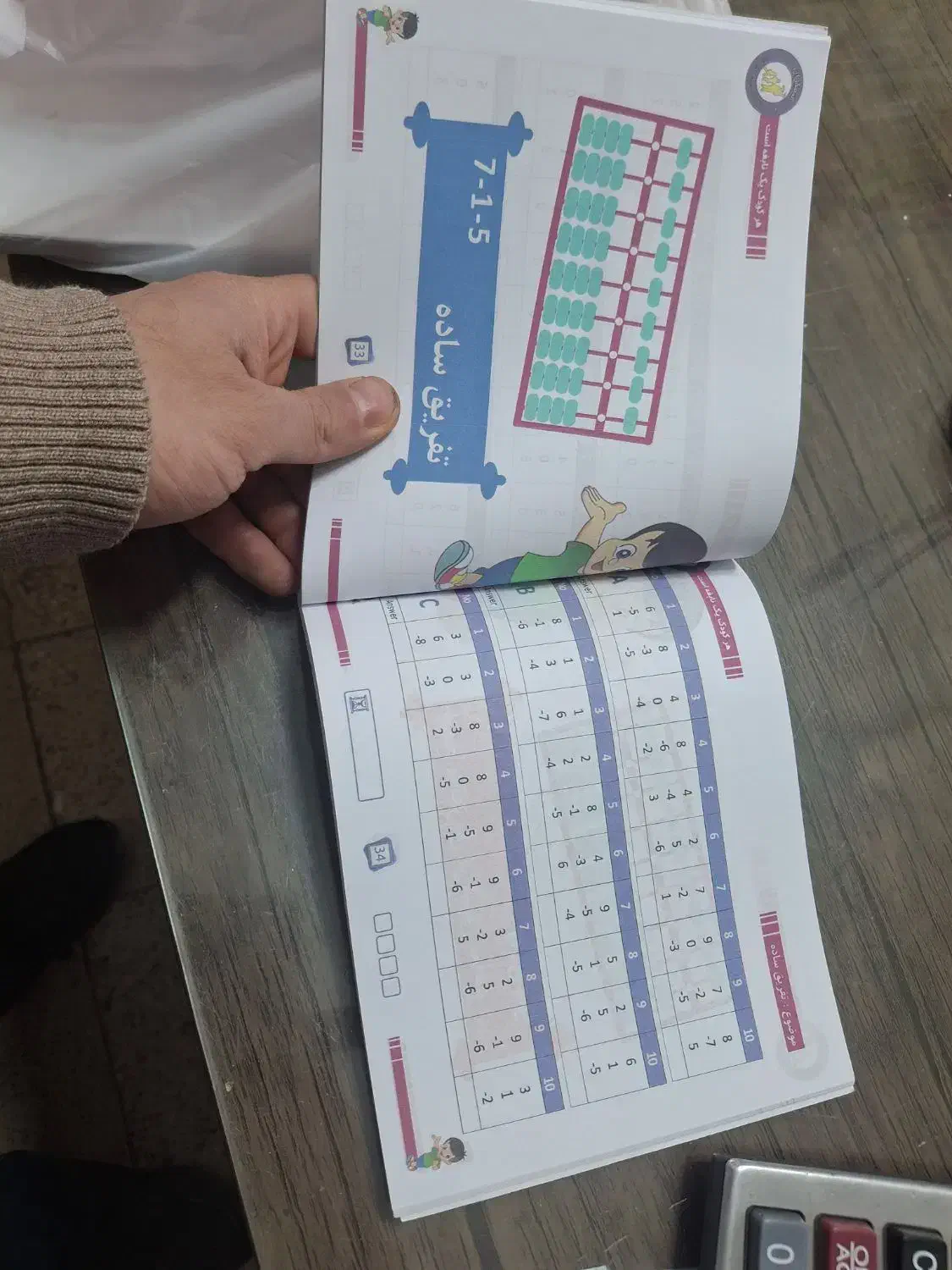 کتاب چرتکه|کتاب و مجله آموزشی|شیروان (خراسان), |دیوار