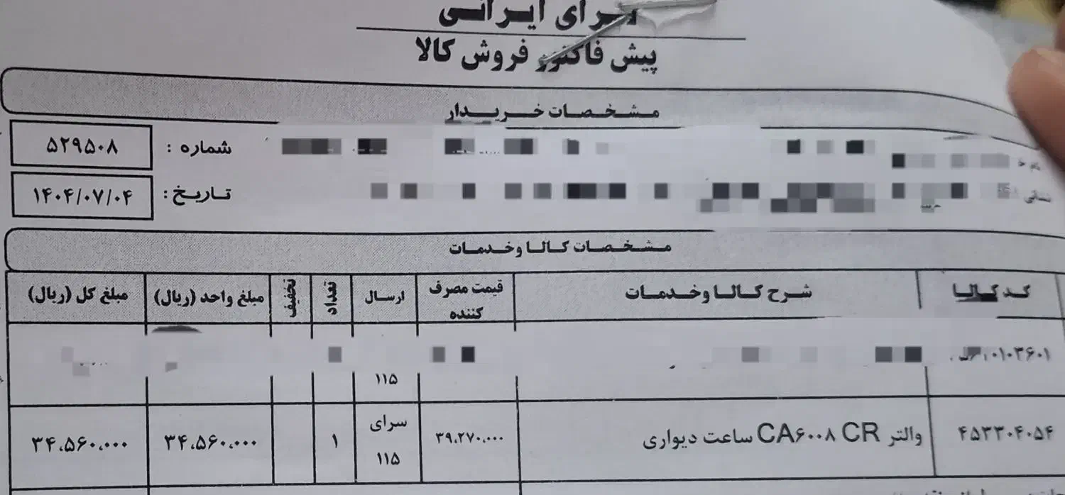 ساعت دیواری|ساعت دیواری و تزئینی|بهارستان, |دیوار