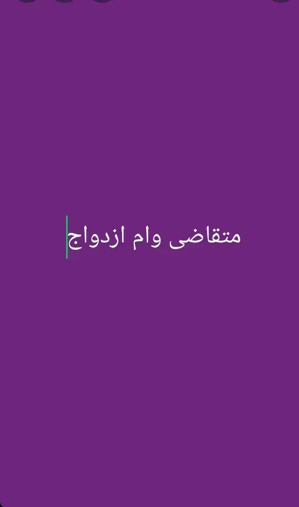 وام ازدواج میگیریم با. قیمت بالا|خدمات مالی، حسابداری، بیمه|اهواز, گلستان|دیوار