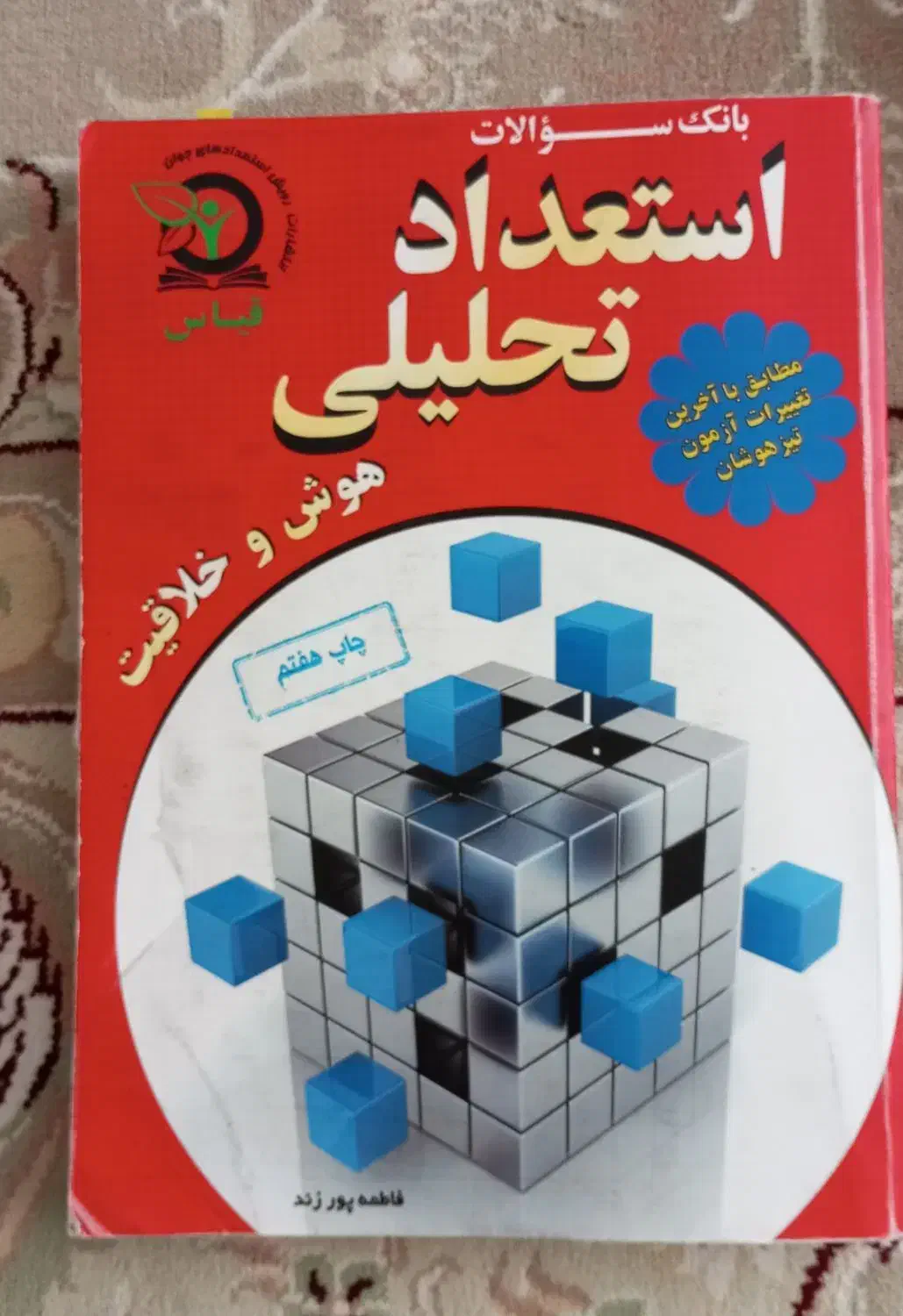 کتاب و دی وی دی تیزهوشان ششم|کتاب و مجله آموزشی|شهرکرد, |دیوار