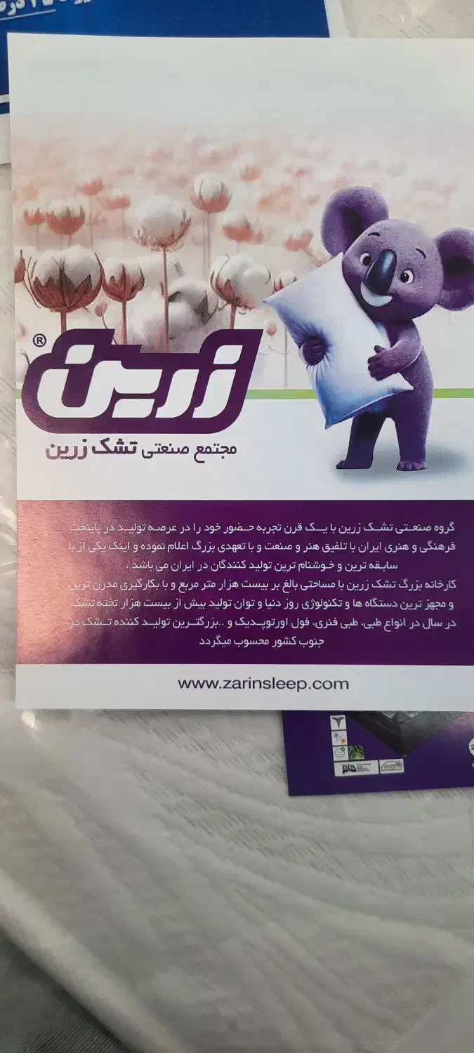 نمایندگی تشک زرین در صدرا|تشک تختخواب|صدرا-فارس, فاز ۱|دیوار