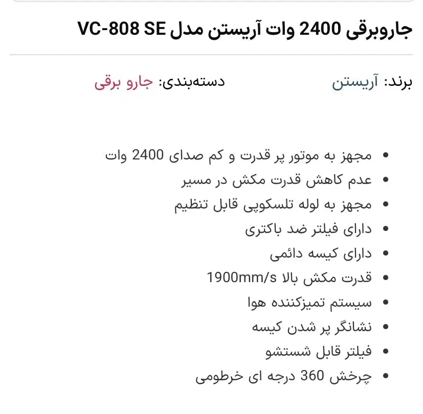 جاروبرقی آریسان|جاروبرقی، جارو شارژی، بخارشو|اصفهان, باغ فدک|دیوار