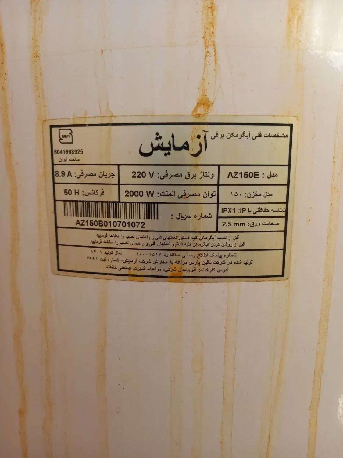 آبرمکن برقی|آبگرمکن، پکیج، شوفاژ|قنوات, |دیوار