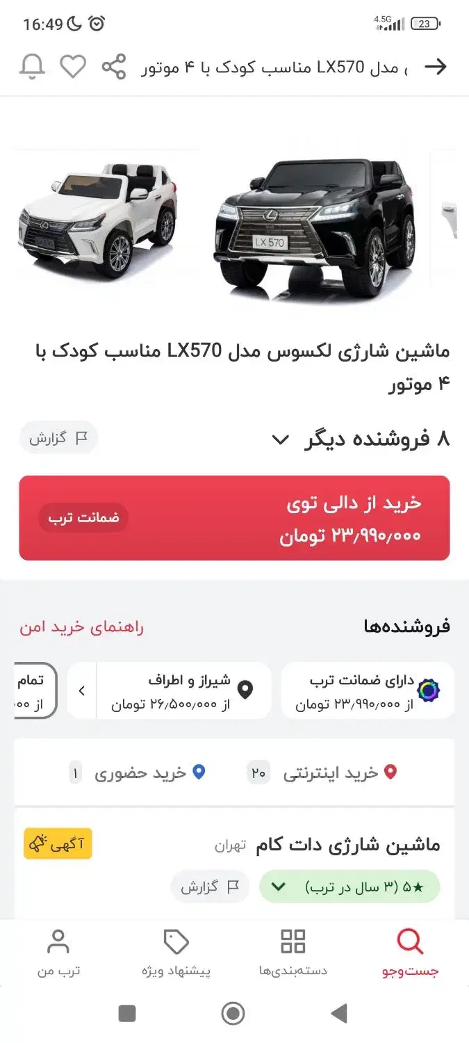 ماشین شارژی LX 570 رنگ‌مشکی|اسباب‌‌بازی|جم, |دیوار