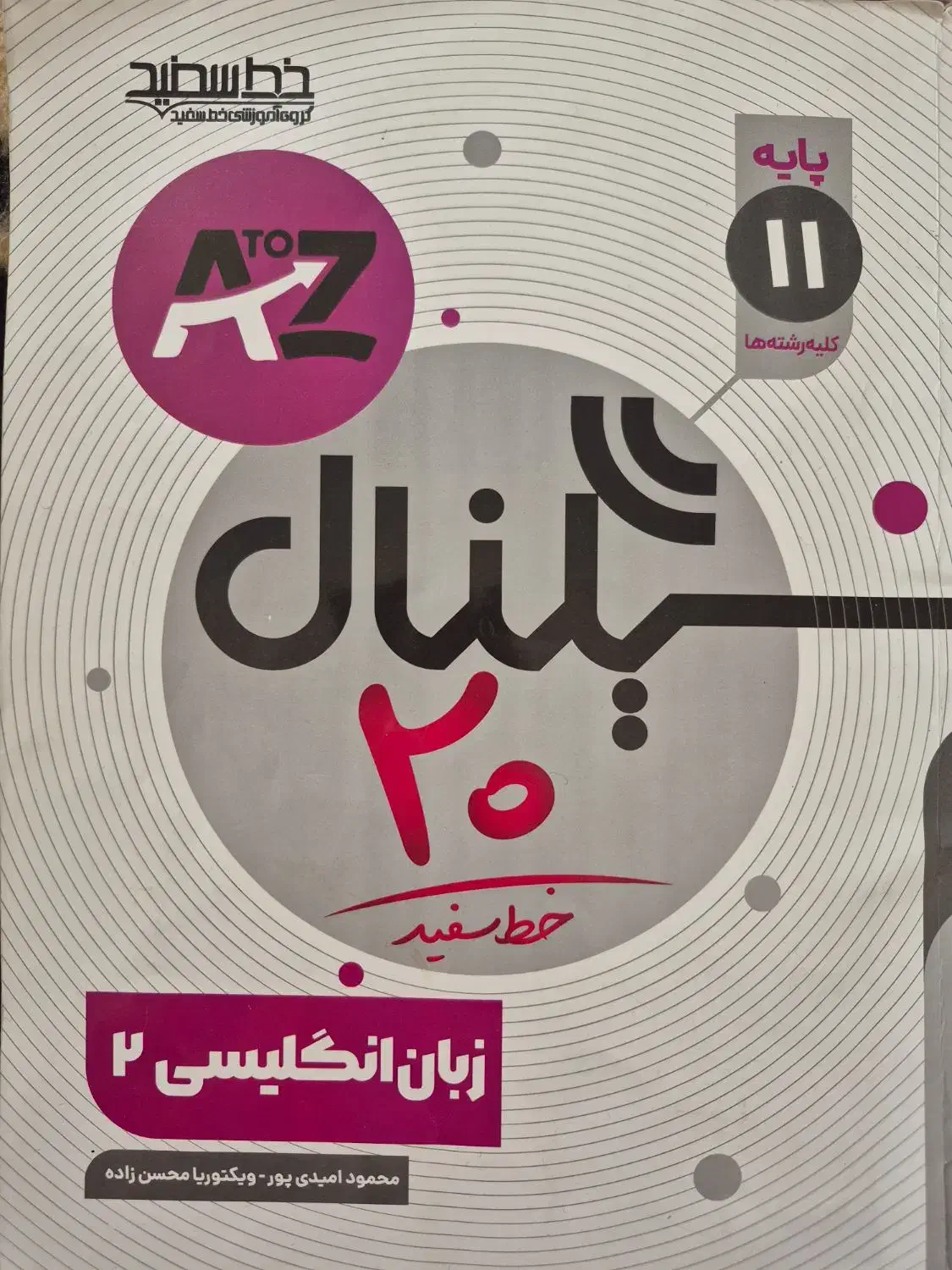 آموزش زبان انگلیسی دوره دوم متوسطه|خدمات آموزشی|ارومیه, |دیوار